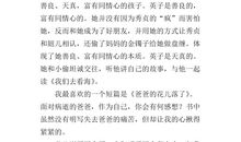 城南旧事读后感100字