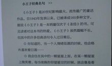 小王子读后感2000字