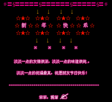 祝福讯息