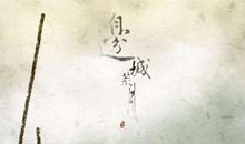 读边城有感800字