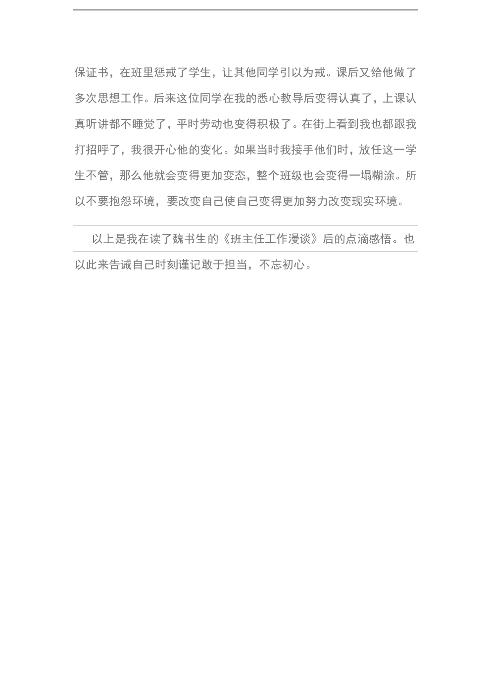 2000字的阅读经验