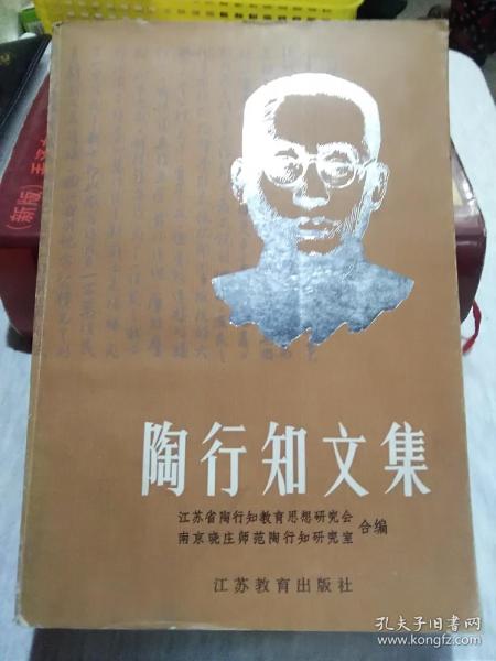 关于阅读《陶行知全集》的思考