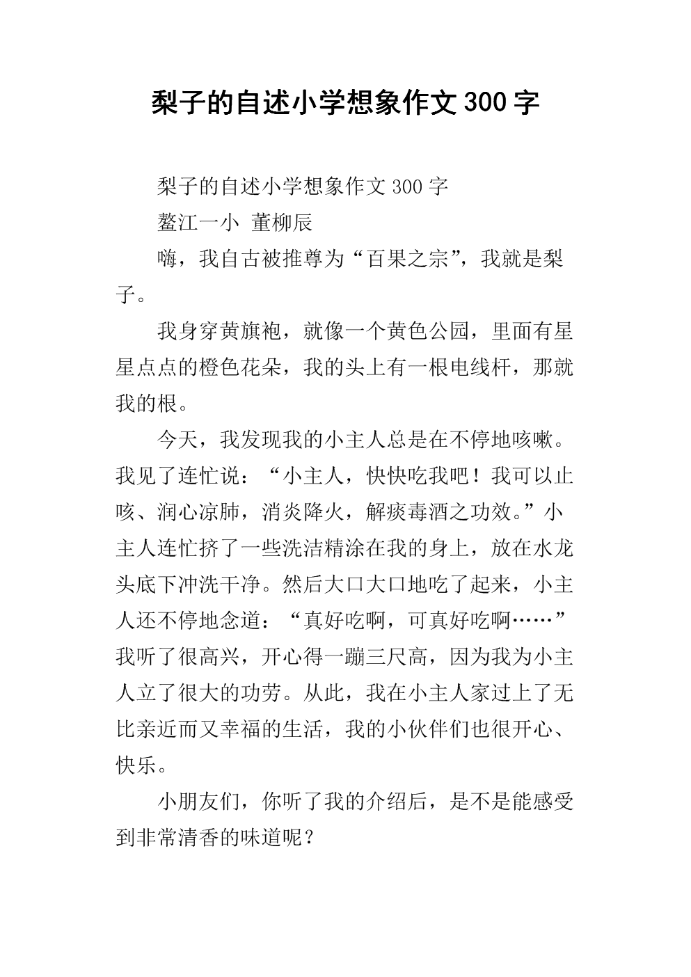 “星兴”自报作文