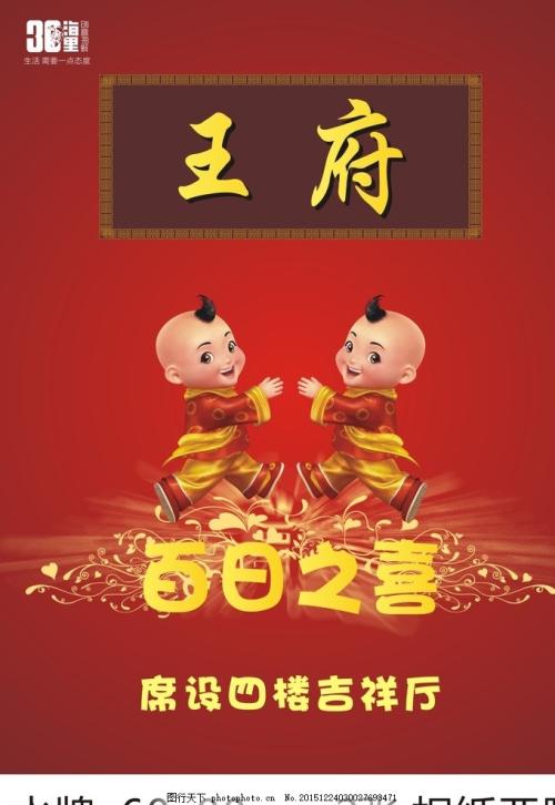 百日宴