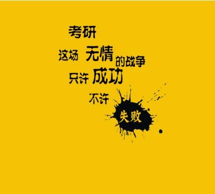 关于励志声明
