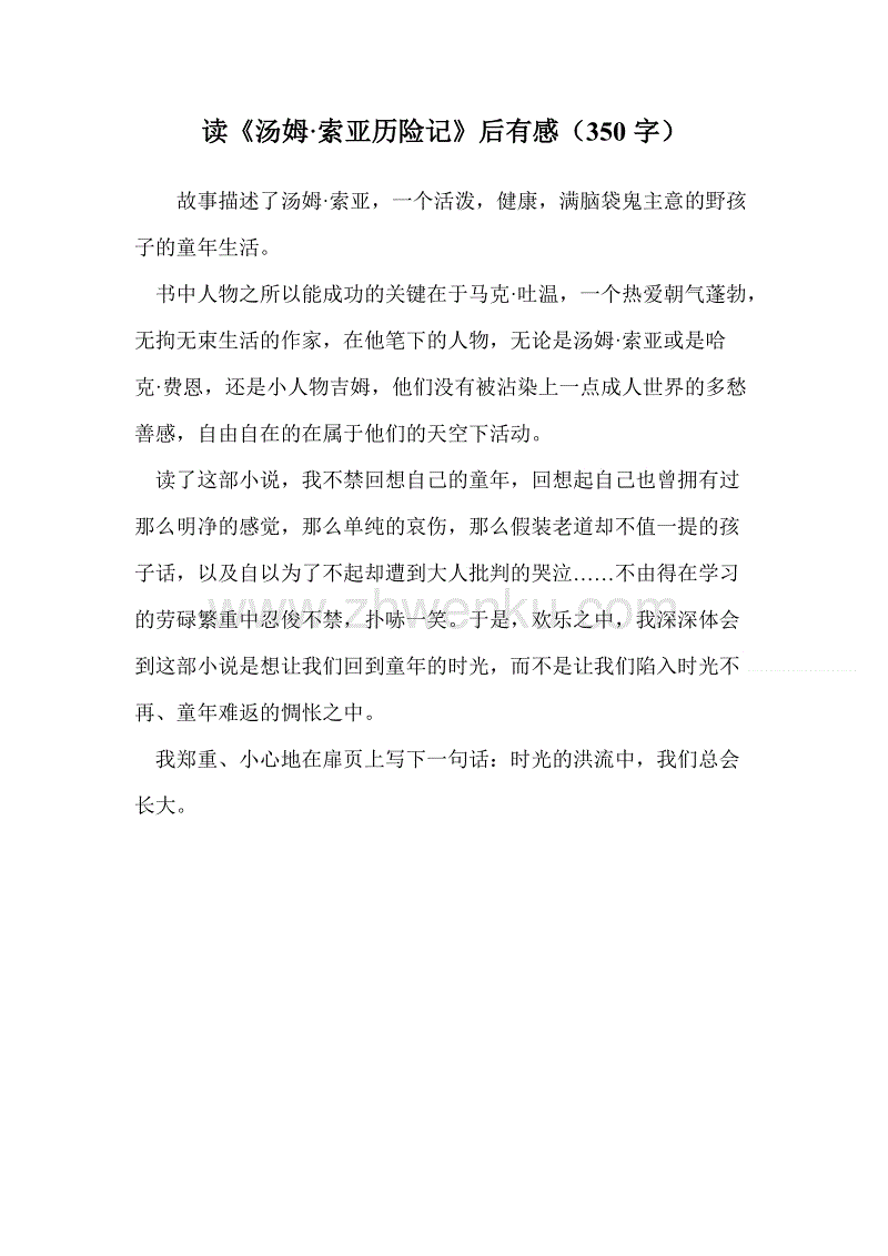 汤姆·索亚历险记600字