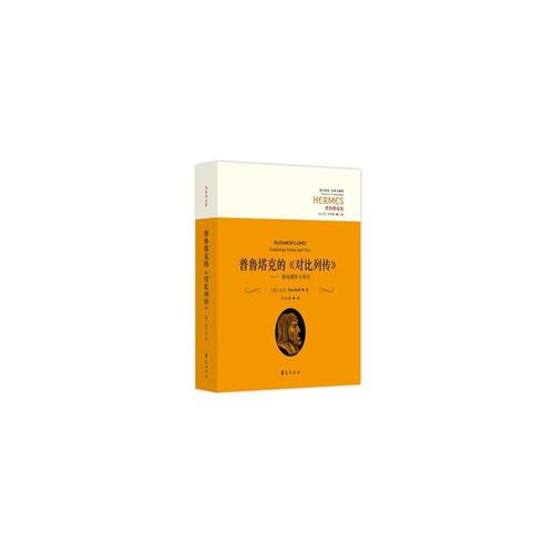 普鲁塔克语录