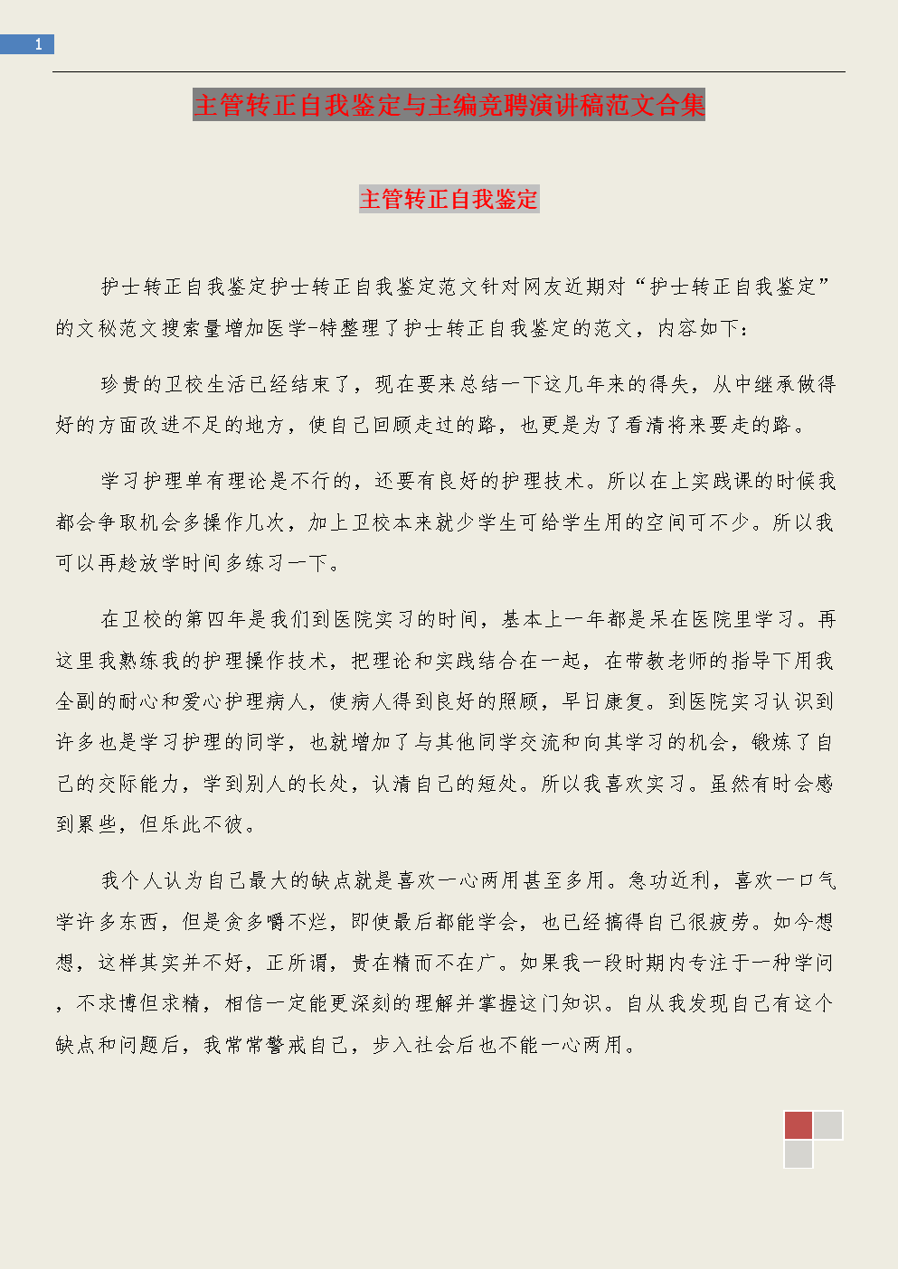 自我识别模板