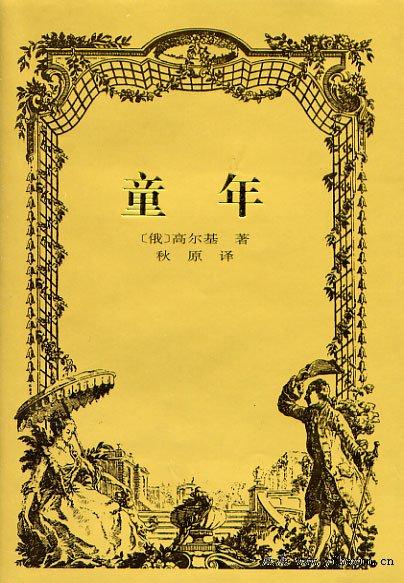 童年英文读后感