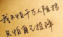 高三励志名言（三）