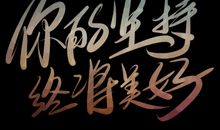 经典高考励志语录