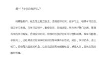 初三学生自我评价