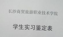 医学专业生实习自我鉴定