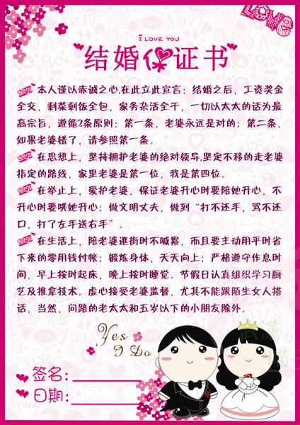 结婚声明