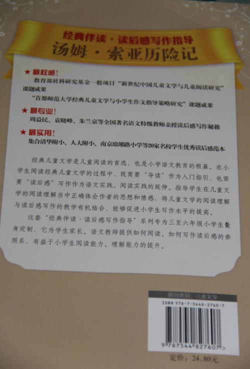 汤姆·索亚历险记700个单词