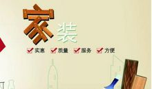 装饰公司宣传语