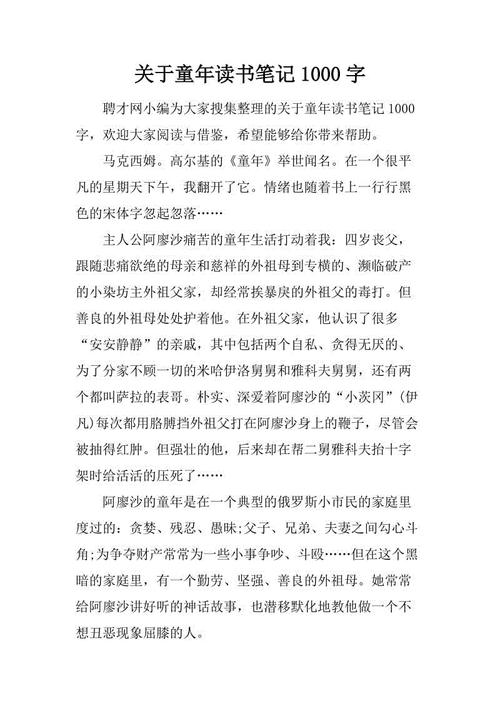 阅读有关童年的笔记