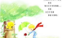 小王子简介