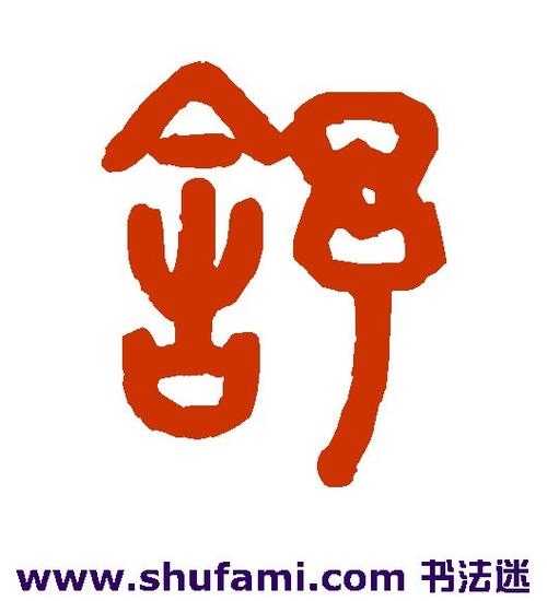 戴震的名言