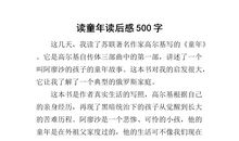 童年读后感50字