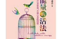 不要成为心灵的囚徒