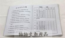 期末小学生手册家长评语