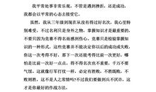 关于微笑面对挫折的作文