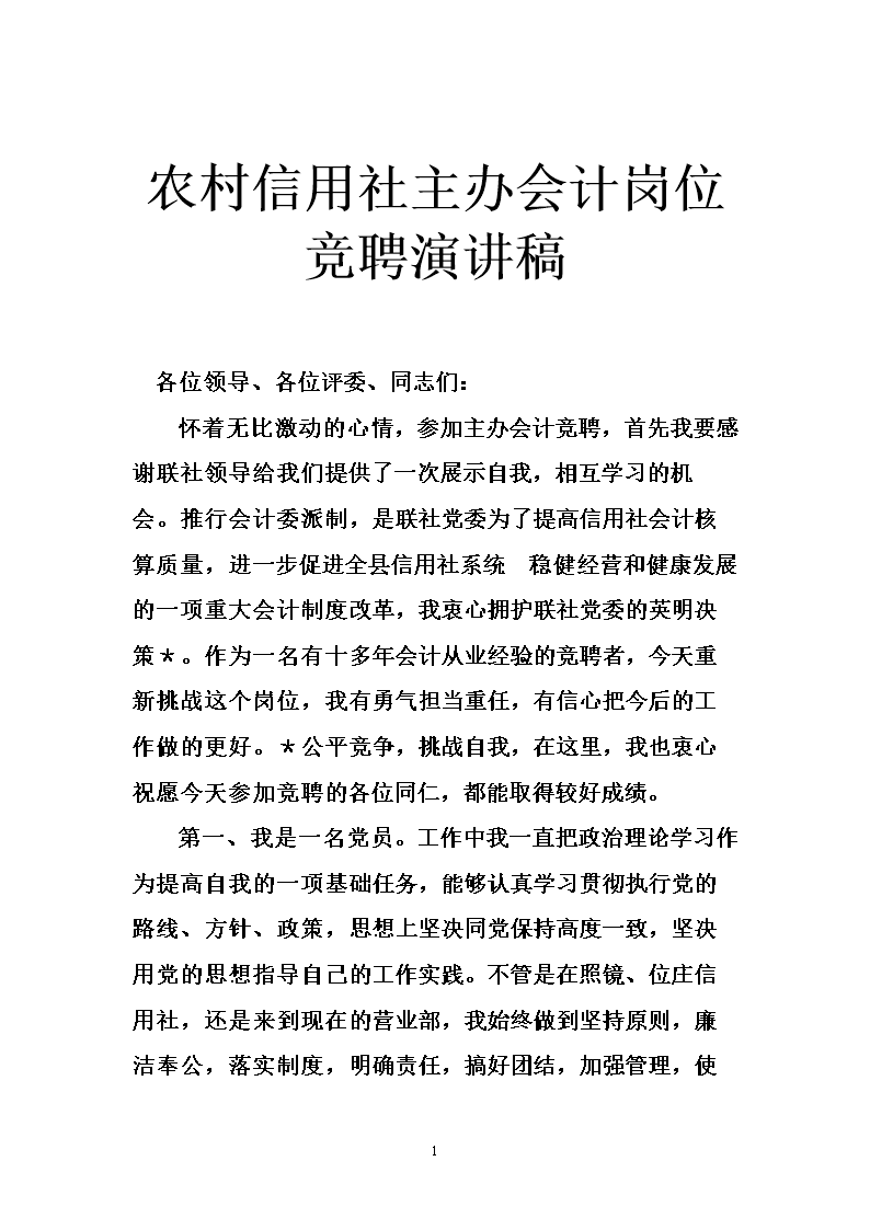 售后比赛演讲