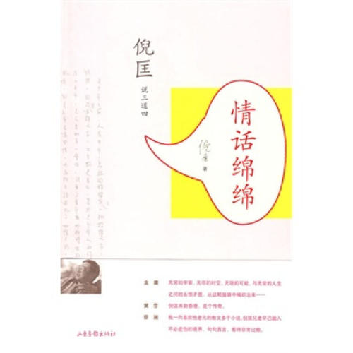 爱情故事