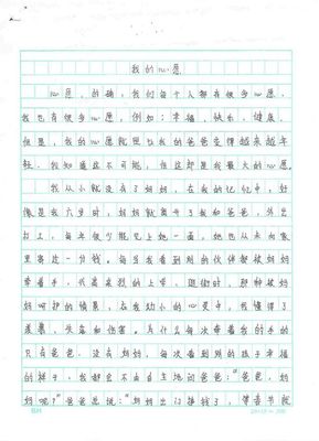 祝作文600字