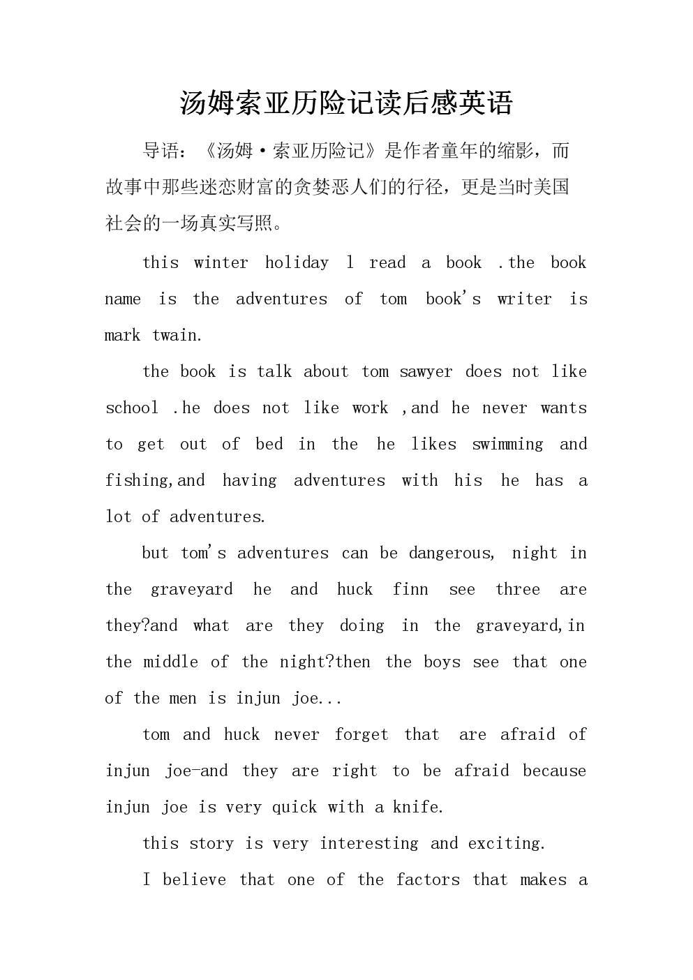 汤姆索亚历险记英语读后感