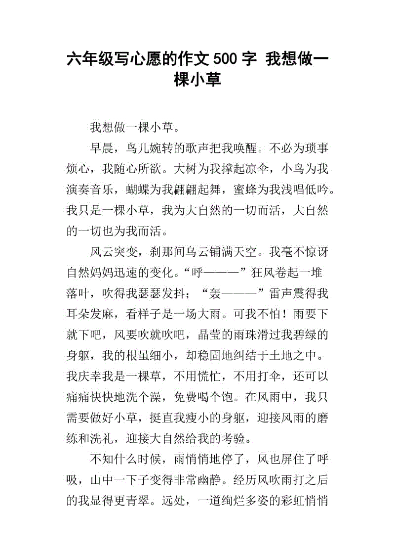 祝作文500字