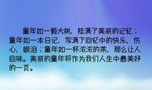 关于童年的优美句子