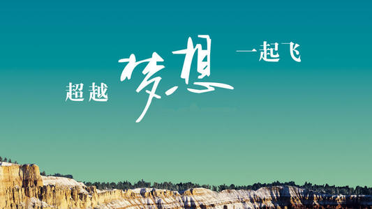 影响您生活的经典励志名言