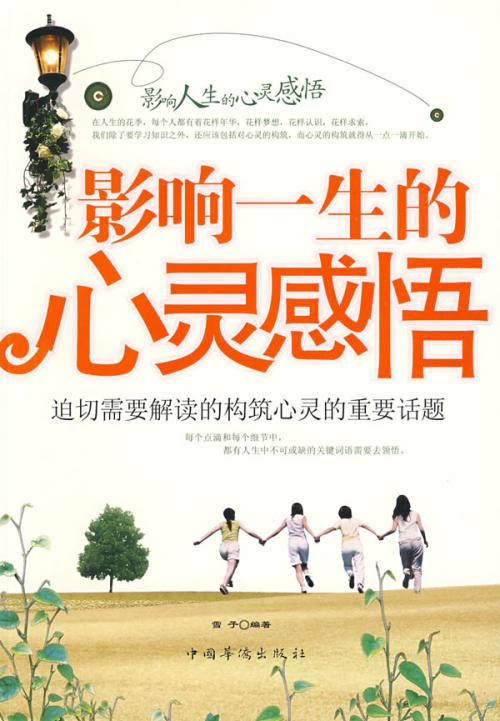 108心灵感