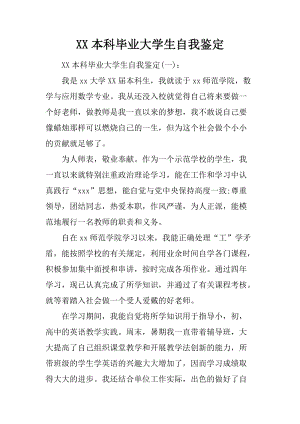 大学生毕业登记表自我认定
