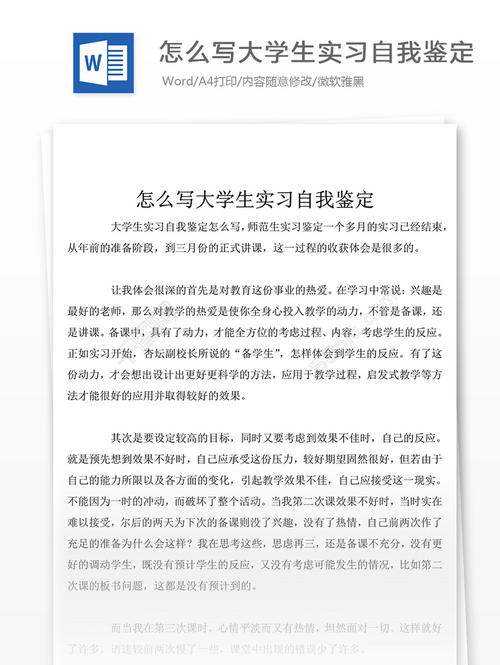 电厂实践自我评估
