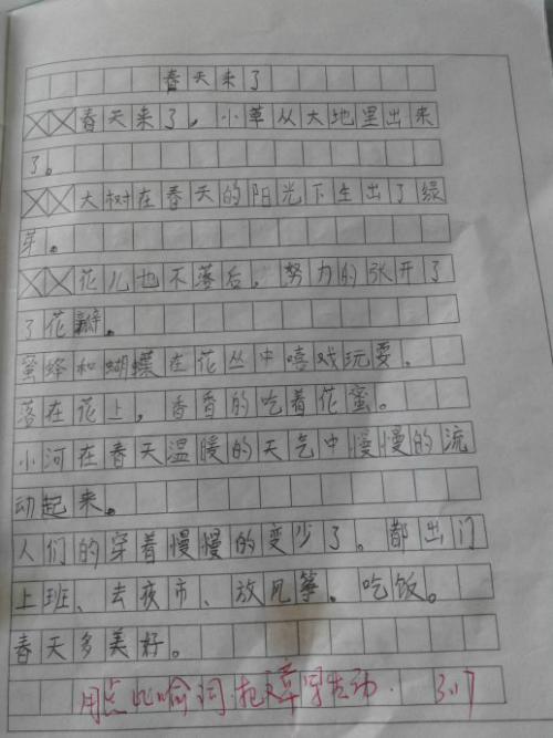春天来了
