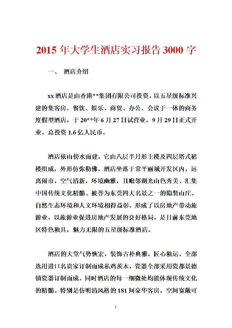 读3000字