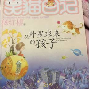 阅读来自外星球的儿童的250个单词