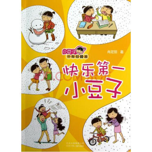 “顽皮的小豆子”组成
