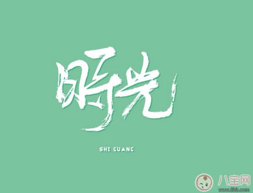 感言
