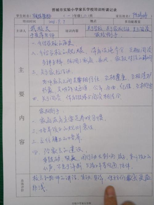 一年级家长的评论