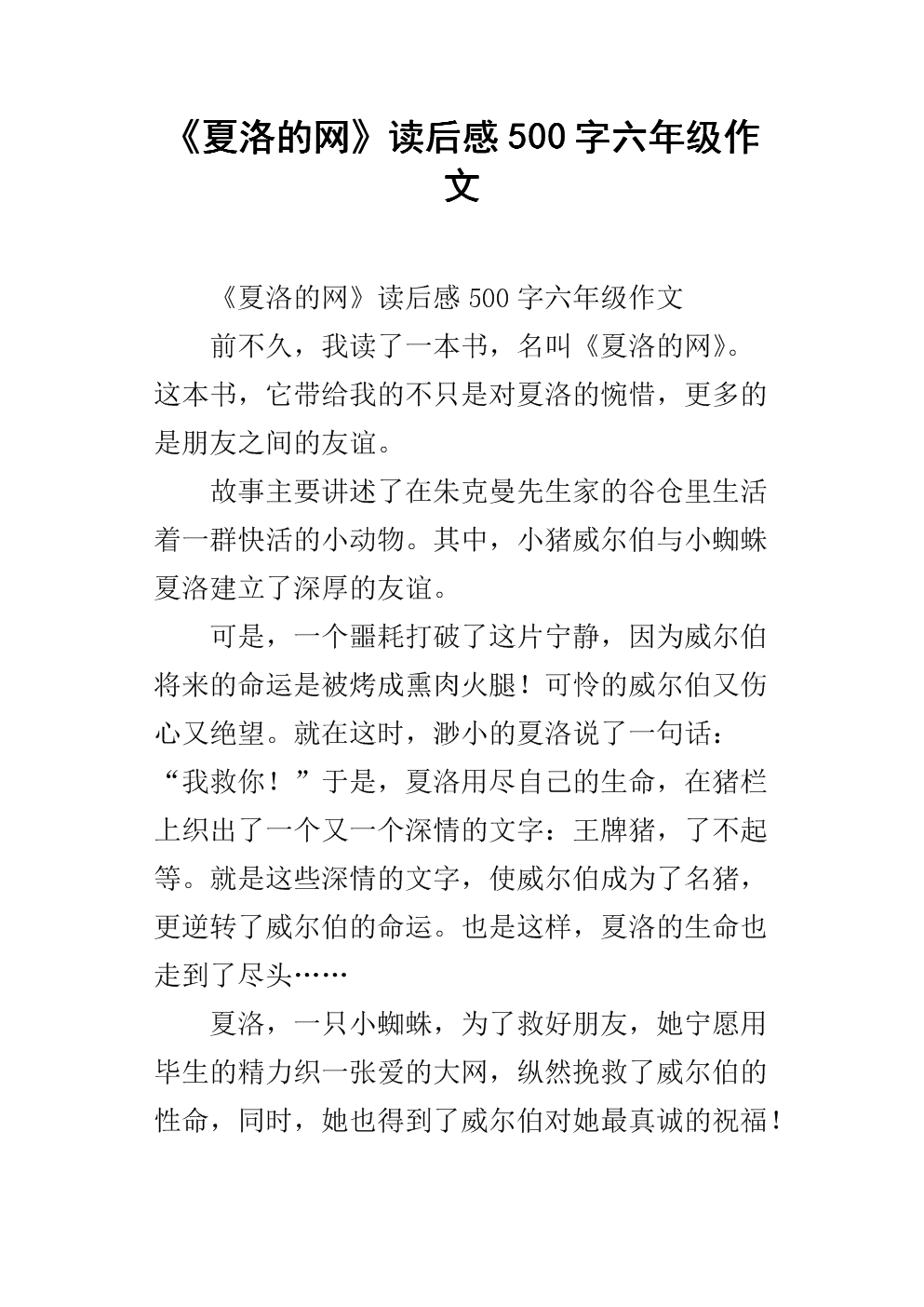 夏洛特在线阅读后500字