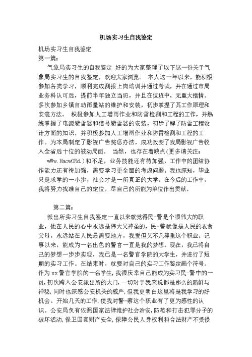 财务管理实习自我评估