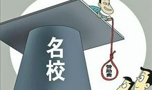 填报提前批的几个误区