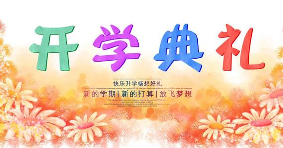 开幕式