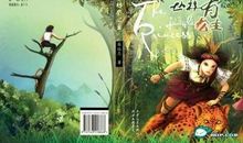 《丛林有公主》经典句子