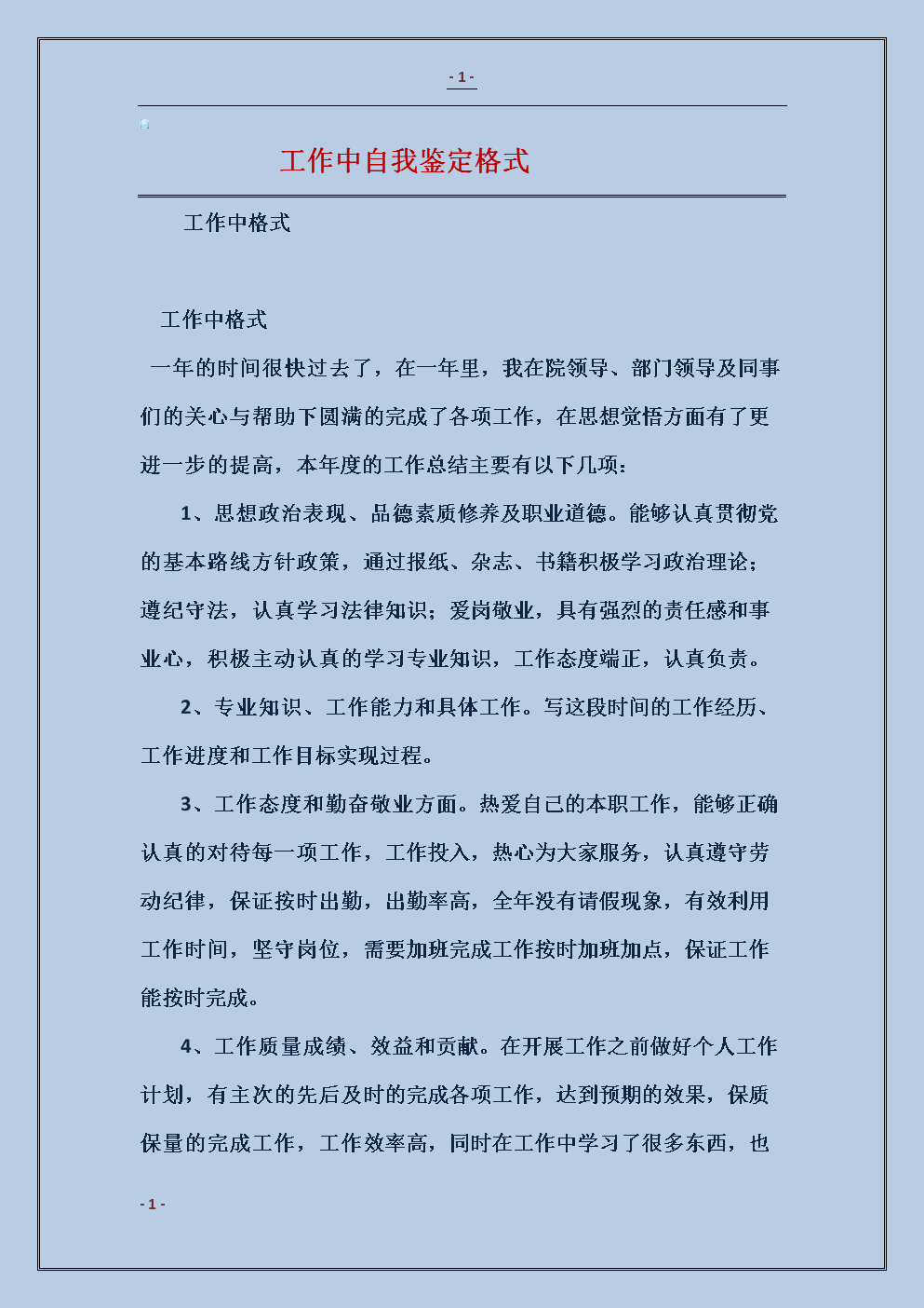 自我评估
