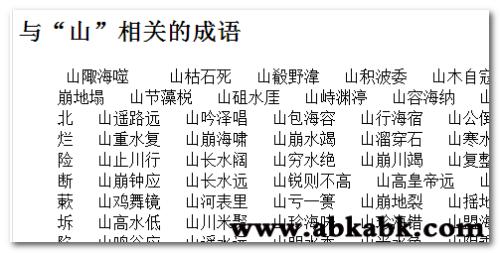 成语形容雾
